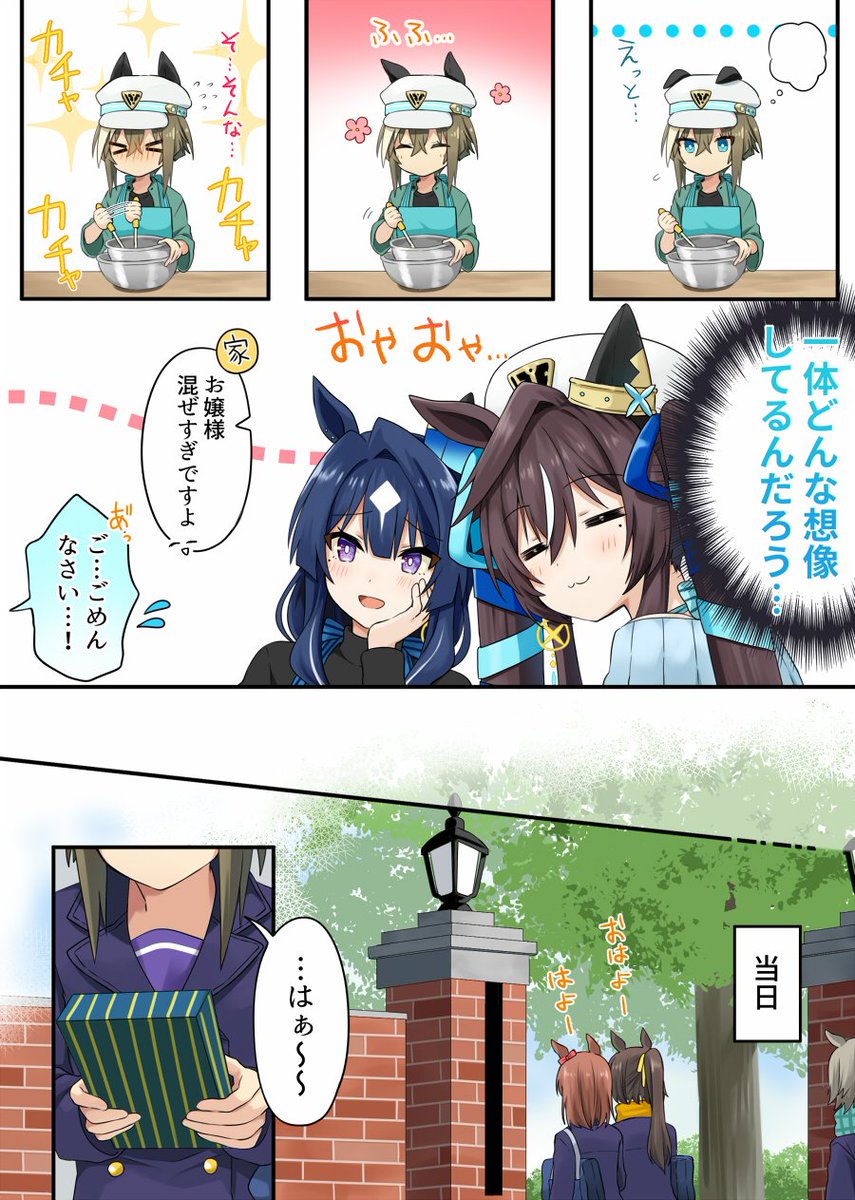 【トレシュヴァレンタイン漫画】手作りチョコを渡せたif世界線
#ウマ娘 