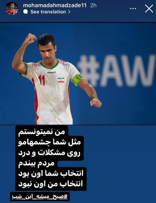 amir_min1's tweet photo. به خاطر حمایت از مردم، از تیم ملی خط خورد، الان نوبت ماست که ازشون حمایت کنیم... https://t.co/a48BBY6L8L