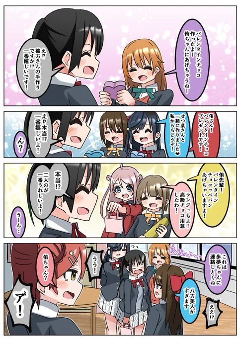 バレンタインデーと誰にでもいい顔する高咲とポム漫画#虹ヶ咲 #lovelive#バレンタイン 