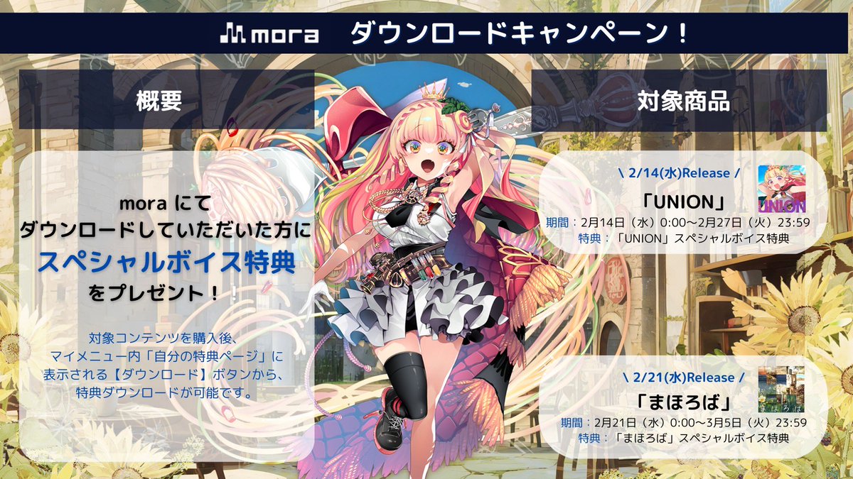 🩷♥️🩷♥️🩷♥️🩷♥️🩷 ぺぺちからのバレンタイン💘 新曲2週連続配信リリースなのじゃ〜！ ▷2/14(水)「UNION」  ▷2/21(水)「まほろば」 moraとドワンゴジェイピーにて ダウンロード特典キャンペーンも決定！ ぜひ！ダウンロードして聴いてね ...