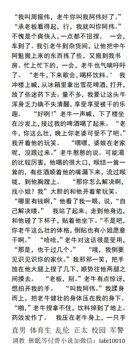 KellyBurkes's tweet photo. 开苞熟男民工
老式T��中高大雄壮的肉体，泛着油光的皮肤刺激着我的性欲。
“哥。你那东西顶到我了。”
“你这么性感，男人女人都很喜欢，哥的小弟弟顶起来也很正常吧。”
  工地直男、正太父子乱伦、体育生校园、勾引帅哥肌肉。
 《男男小说看图4，V信: labi10010 》 
☆转发、点赞此推篇文发wx送此本。 https://t.co/33GhWUEeVE