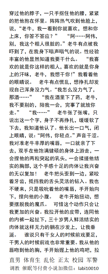 KellyBurkes's tweet photo. 开苞熟男民工
老式T��中高大雄壮的肉体，泛着油光的皮肤刺激着我的性欲。
“哥。你那东西顶到我了。”
“你这么性感，男人女人都很喜欢，哥的小弟弟顶起来也很正常吧。”
  工地直男、正太父子乱伦、体育生校园、勾引帅哥肌肉。
 《男男小说看图4，V信: labi10010 》 
☆转发、点赞此推篇文发wx送此本。 https://t.co/33GhWUEeVE