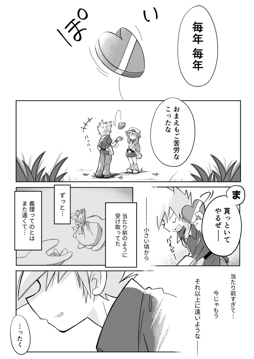 バレンタイン漫画/グリーンのきもちver. (1/2) 