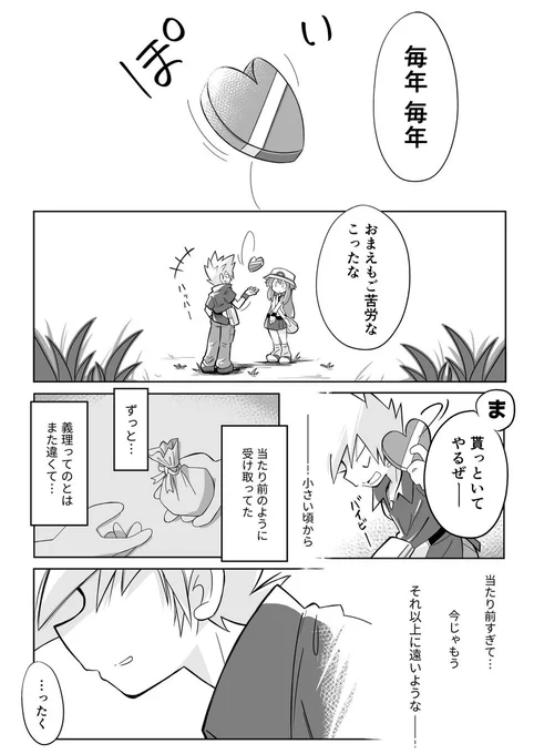 バレンタイン漫画/グリーンのきもちver. (1/2) 