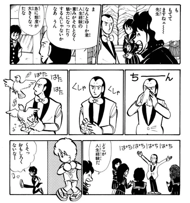 バレンタインデーマンガ(『るんるんカンパニー』6人のうかれる男たち!!の巻) 
