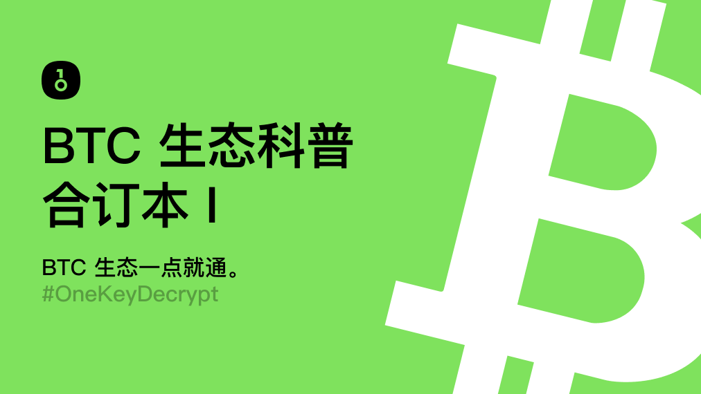 OneKey 中文 tweet media