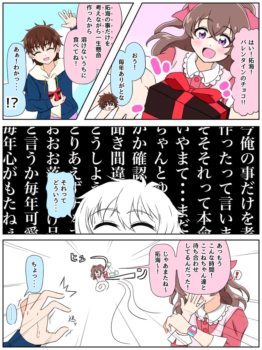 バレンタイン拓ゆい(+おまけ)です🍫 