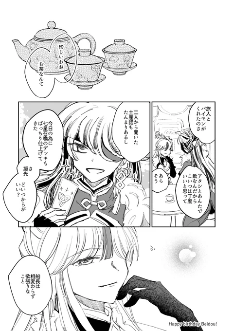 #北斗生誕祭2024 