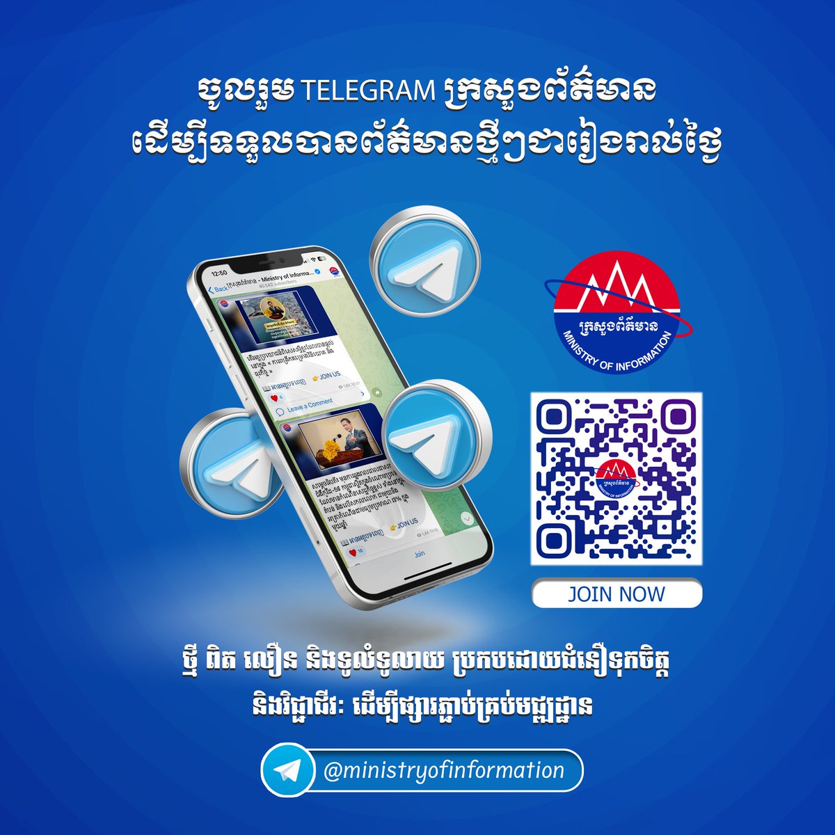 Cambodia Ministry of Information - ក្រសួងព័ត៌មាន tweet media