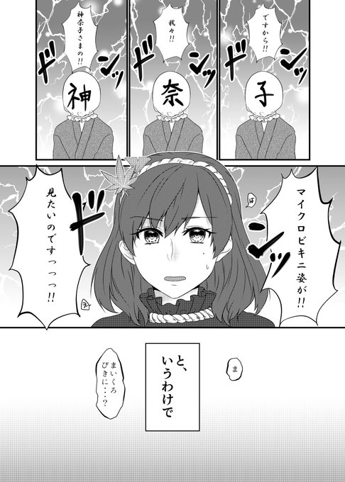 8年前の合同に寄稿した神奈子様マイクロビキニ漫画。
あの頃は東方描きまくってたなぁ…懐かしい…🥹 