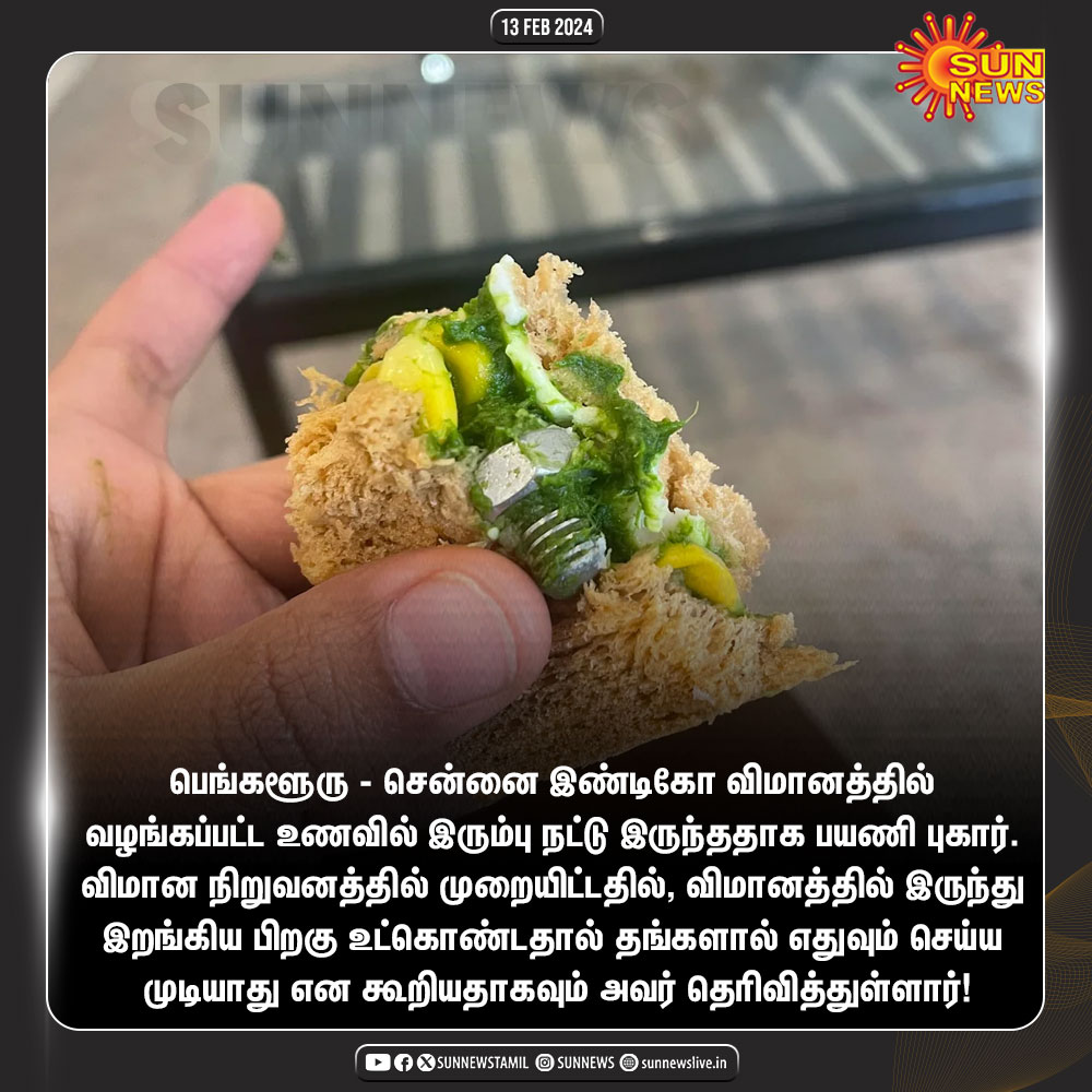 sunnewstamil's tweet photo. #NewsUpdate | விமானத்தில் வழங்கப்பட்ட உணவில் இரும்பு நட்டு... புகாரளித்த பயணிக்கு ஷாக் பதில் அளித்த விமான நிறுவனம்
#SunNews | #Indigo | #FlightFood https://t.co/LItI7zdAkR