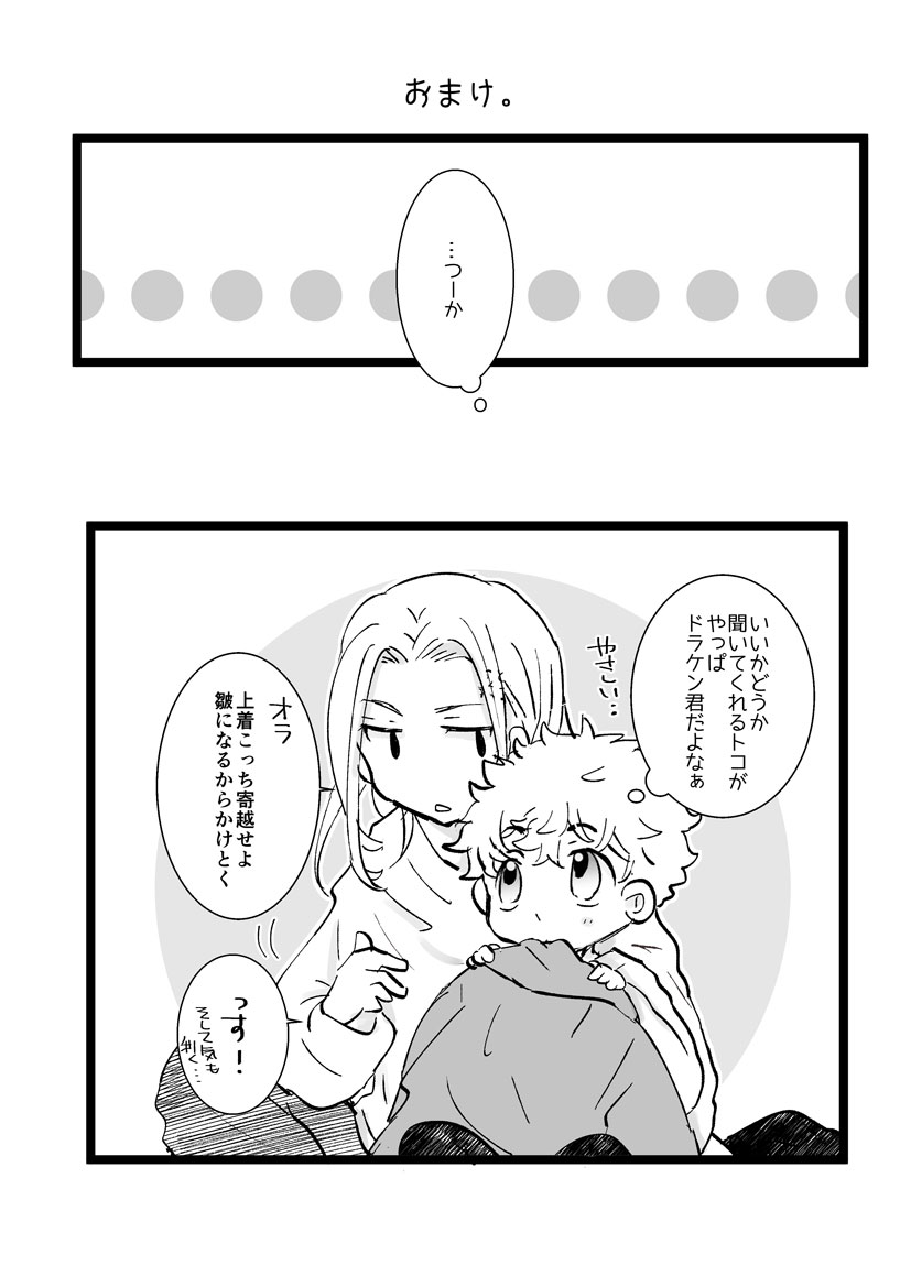 ↓の🐉🎍まんがのその後的な… 
