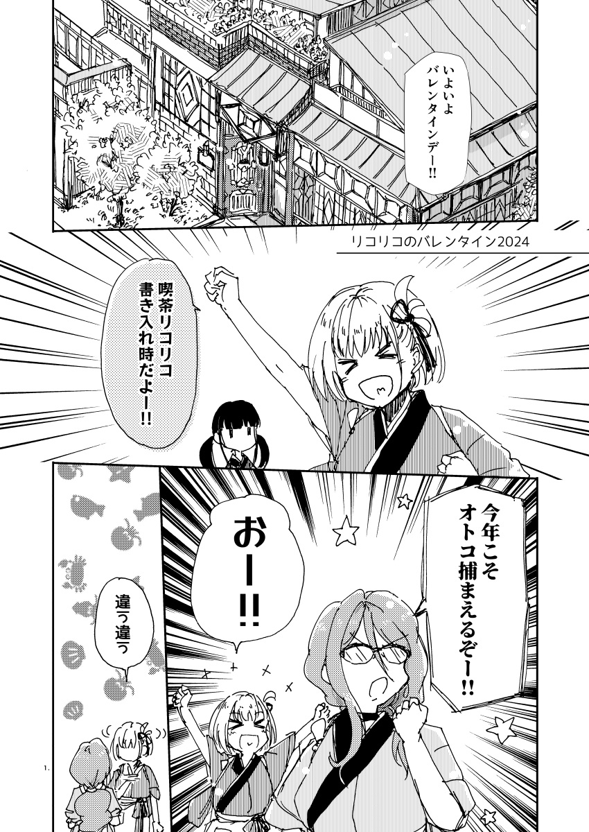 #リコリコ
#バレンタインデー
ふだんと趣向を変えてみました(変えた?)(1/2) 