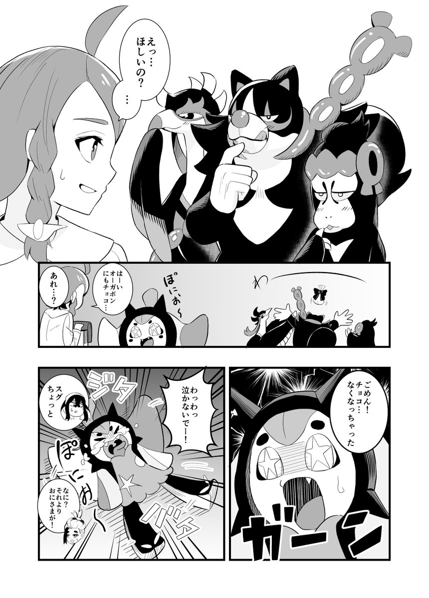 アオイとスグリたちのバレンタイン
#ポケモンSV #Pokemon 