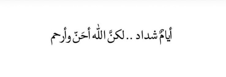 الله أحَنّ 🤍🤍