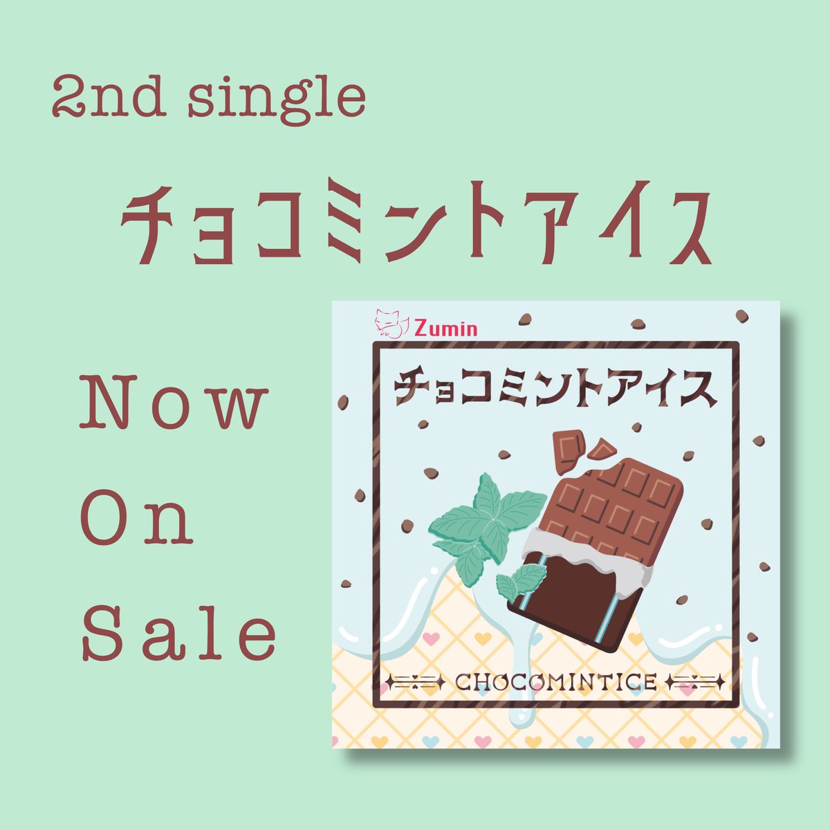 zumin98646's tweet photo. 新曲チョコミントアイス配信開始しました🍫🌿🍨
↓各配信サービスにてリリース中
https://t.co/tVVFFYIwpk

ジャケットイラスト:よもぎさん
@yomoyomogi_417 

#シンガーソングライター #オリジナル曲 #newsong #JPOP https://t.co/EBDTTLu2kg