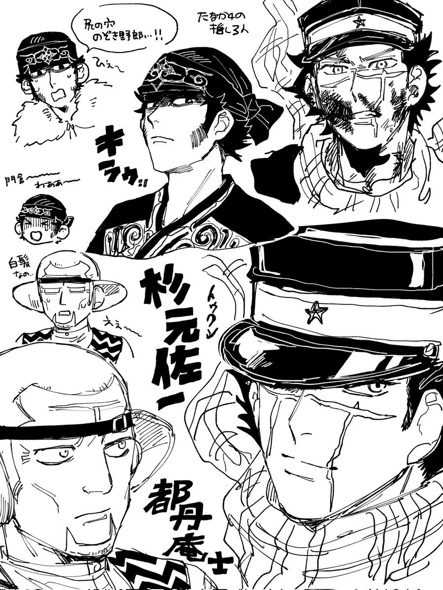 杉元、キラウㇱ、都丹の落書き

GK推しです 