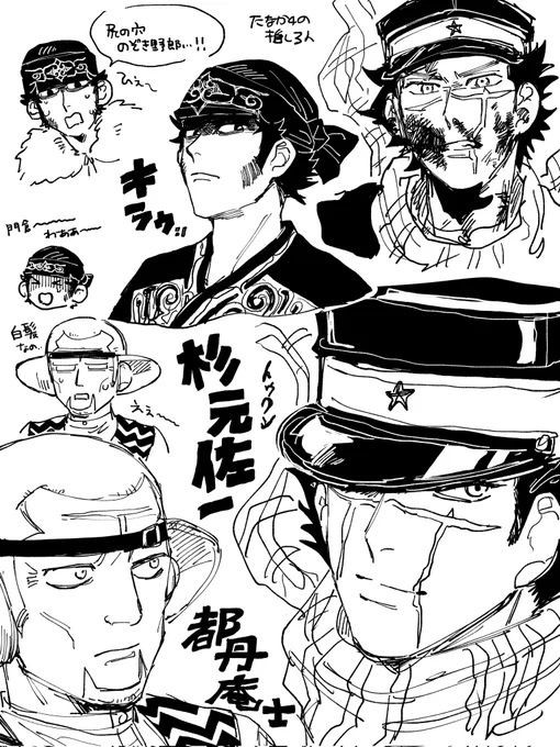杉元、キラウㇱ、都丹の落書き

GK推しです 