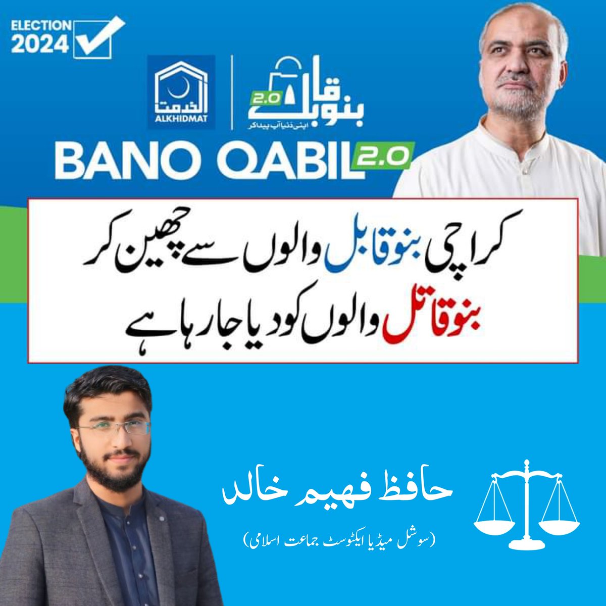 کراچی بنو قابل والوں سے چھین کر بنو قاتل والوں کو دیا جا رہا ہے۔
جماعت اسلامی بھرپور مزاحمت کرے گی ان شاءاللہ۔
اور مزاحمت میں ہی زندگی ہے۔
<a href="/NaeemRehmanEngr/">Naeem ur Rehman</a> 
#Respect_HafizNaeem 
#JIWillFight