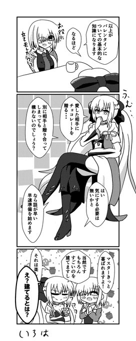 モルぐだバレンタイン、再投稿
#FGO 
#FGOバレンタイン2024 