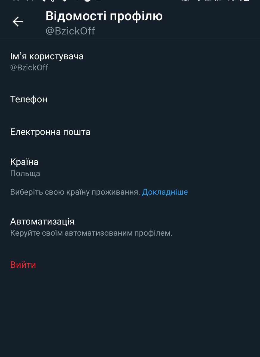 Як цікаво. Твітор видалив з профілю прив'язку до пошти і номеру телефону.
Тому я й не можу подати апеляцію)
Було/ стало