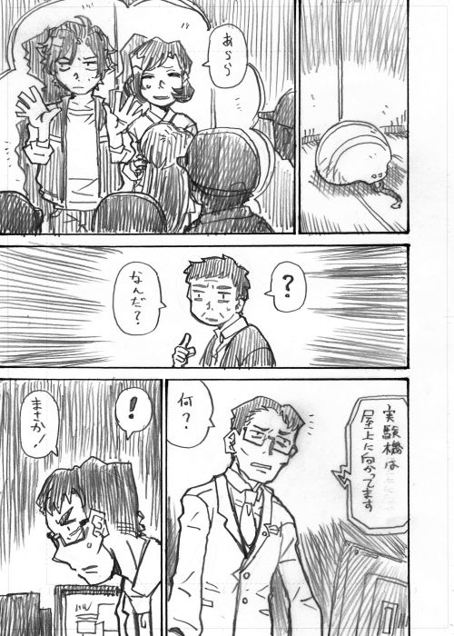 アイの歌声を聴かせて漫画「パレアナの夢」24 