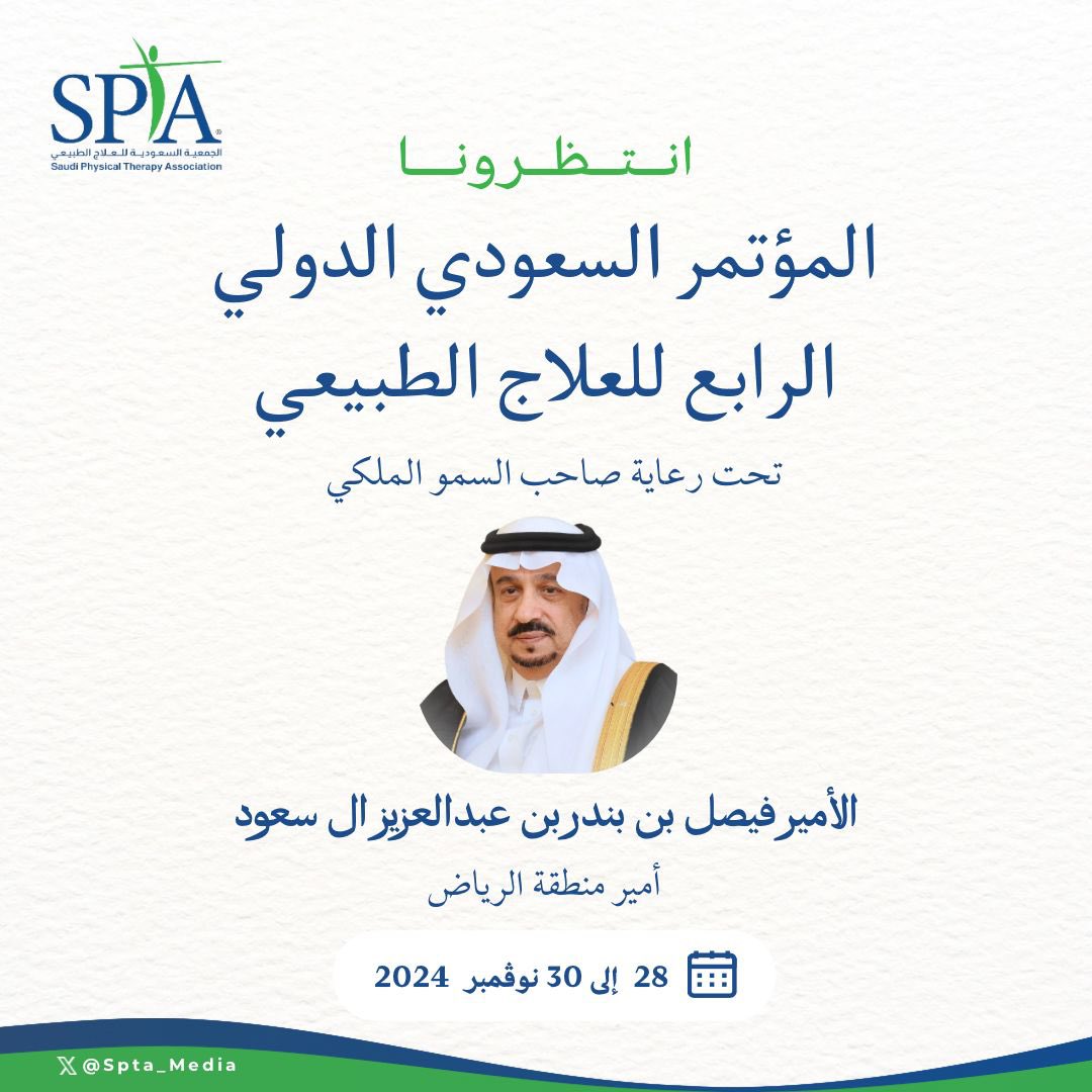 الجمعية السعودية للعلاج الطبيعي SPTA tweet media