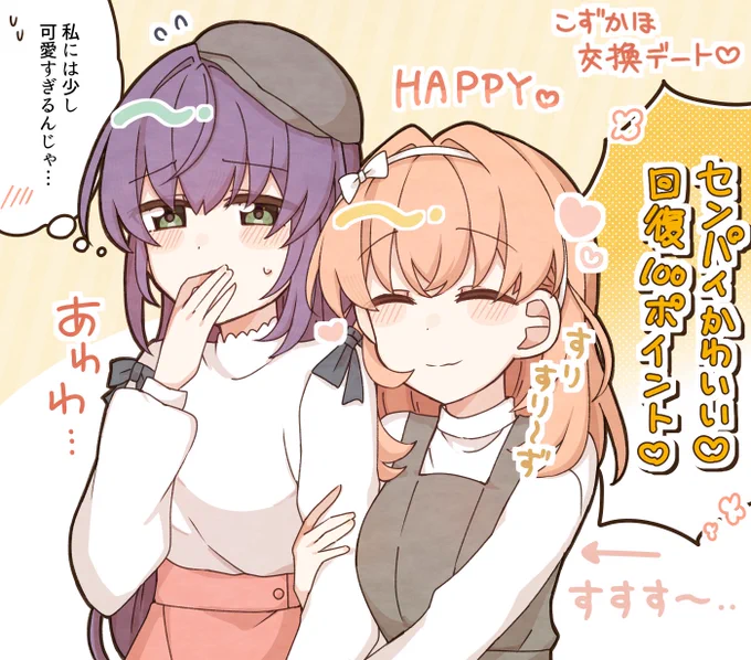 こずかほデート♡ 