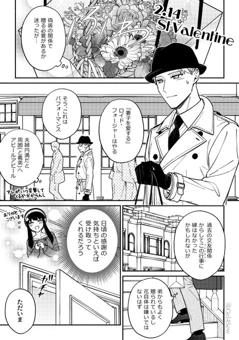 とある偽装夫婦のバレンタイン事情(1/2)
(ロイヨル)

男性から女性へ贈り物をする西洋方の風習での妄想 