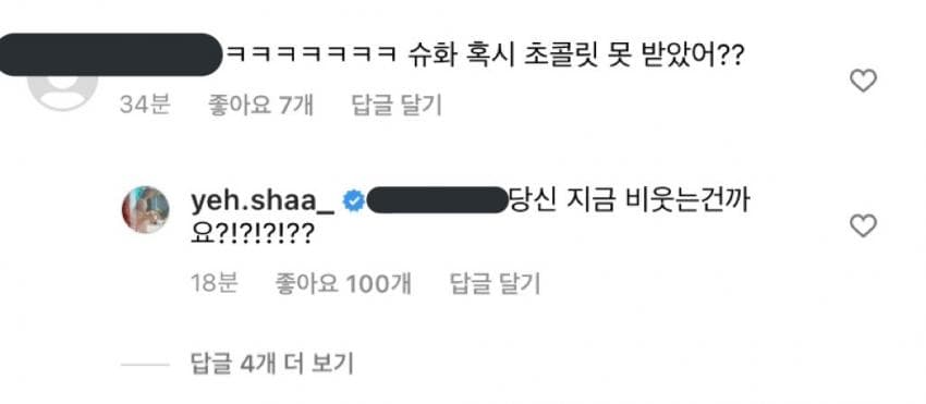 발렌타인데이라고?? 그렇담 이 짤을 꺼내야지

👤ㅋㅋㅋㅋㅋㅋㅋ 슈화 혹시 초콜릿 못 받았어?? 
🐢 당신 지금 비웃는건까요?!?!?!??