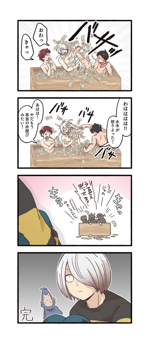 【ゲ謎:父岩水】すべての男の夢!札束風呂!(需要の不一致)
※裸注意 