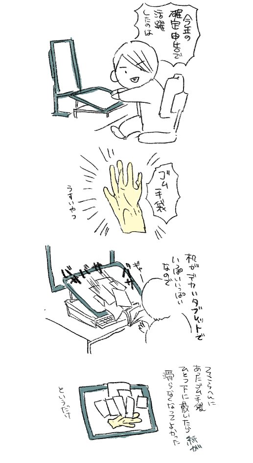 ゴムマットの購入を検討 