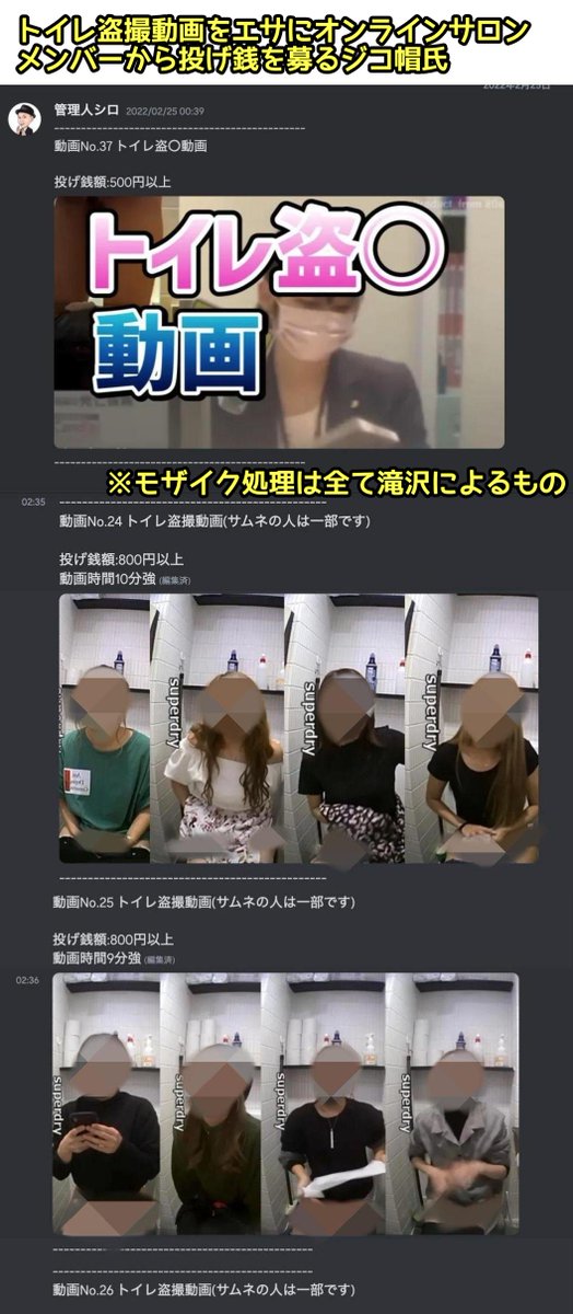 tkzwgrs's tweet photo. 「チャンネル登録70万人の都市伝説系YouTubeチャンネル“TOLAND”の運営メンバーの1人“ジコ帽”(@sekaiheiwa_0101)氏が、裏でエロ垢＆ハメ撮りオンラインサロンを運営していて、投げ銭をしてくれたサロン会員に対して“返礼品”と称してトイレ盗撮動画をプレゼントしている件をまとめろ」というDMを頂き、
TOLANDさんに確認を取りました。
----
▼TOLANDさんの返答
・ジコ帽に確かめたところ事実と認めた(ただしジコ帽は「盗撮動画は転載であり自分で撮影したものではない」と主張している)
・ジコ帽以外のメンバー(サム氏/マサキ氏/くどぅ氏)は本件に一切関与していない
・ジコ帽には切り抜きなどの業務を外注していたが本件を受けて解約する
----
なおジコ帽さんは「クンニ師シロ」というエロ垢と、「切り抜き師シロ」という切り抜き職人垢も運営されていて、さらに愛知県で引きこもり支援NPOの代表も務められています(自身が行う切り抜き動画のコンサルを引きこもり達に受けさせ、約10万円のコンサル料を徴収するビジネスモデル)

ジコ帽さんの別アカ
@kirinuki_shiro
@kunnishi_
@kunnishi_2