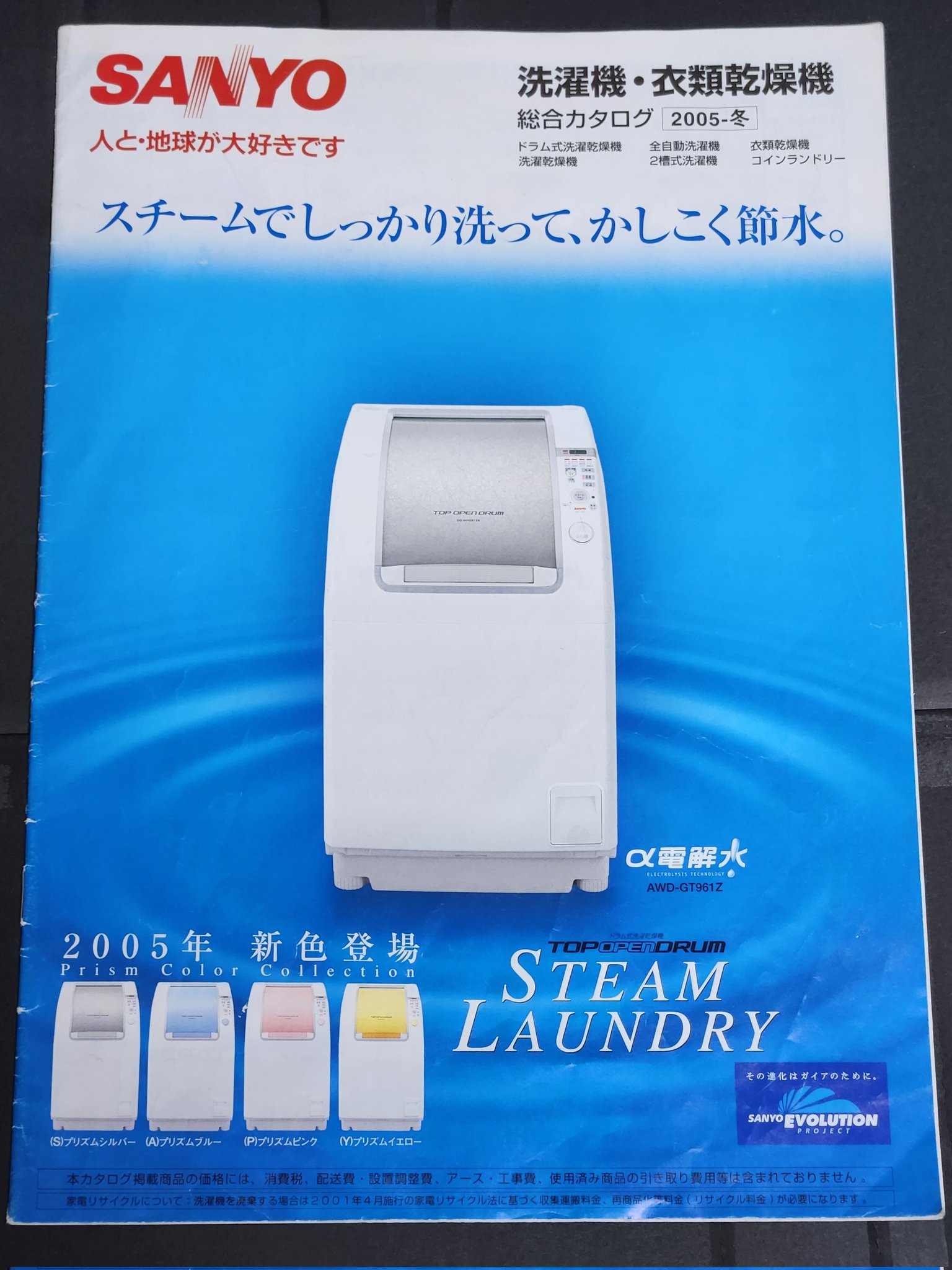 サンヨー　ドラム式洗濯乾燥機　トップオープンドラム式　AWD-GT961Z 三洋の新「トップオープンドラム」，節水に向くドラム式洗濯乾燥