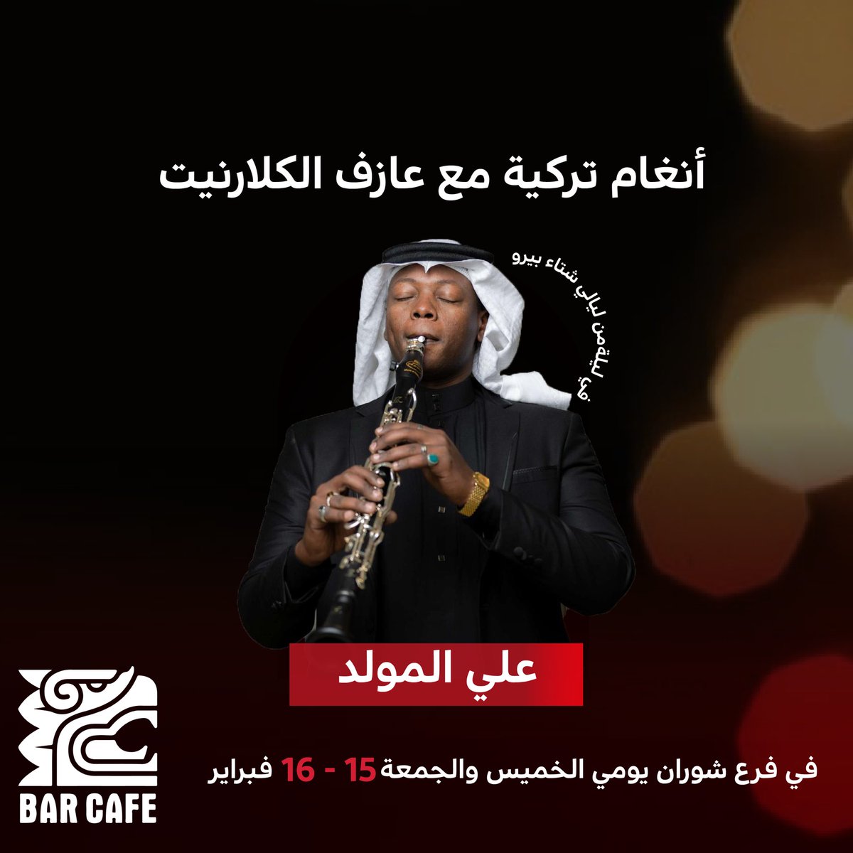 bar_cafee's tweet photo. حفلات بيرو بار كافيه لهذا الاسبوع #بار_كافيه https://t.co/uxgPjMLYxD