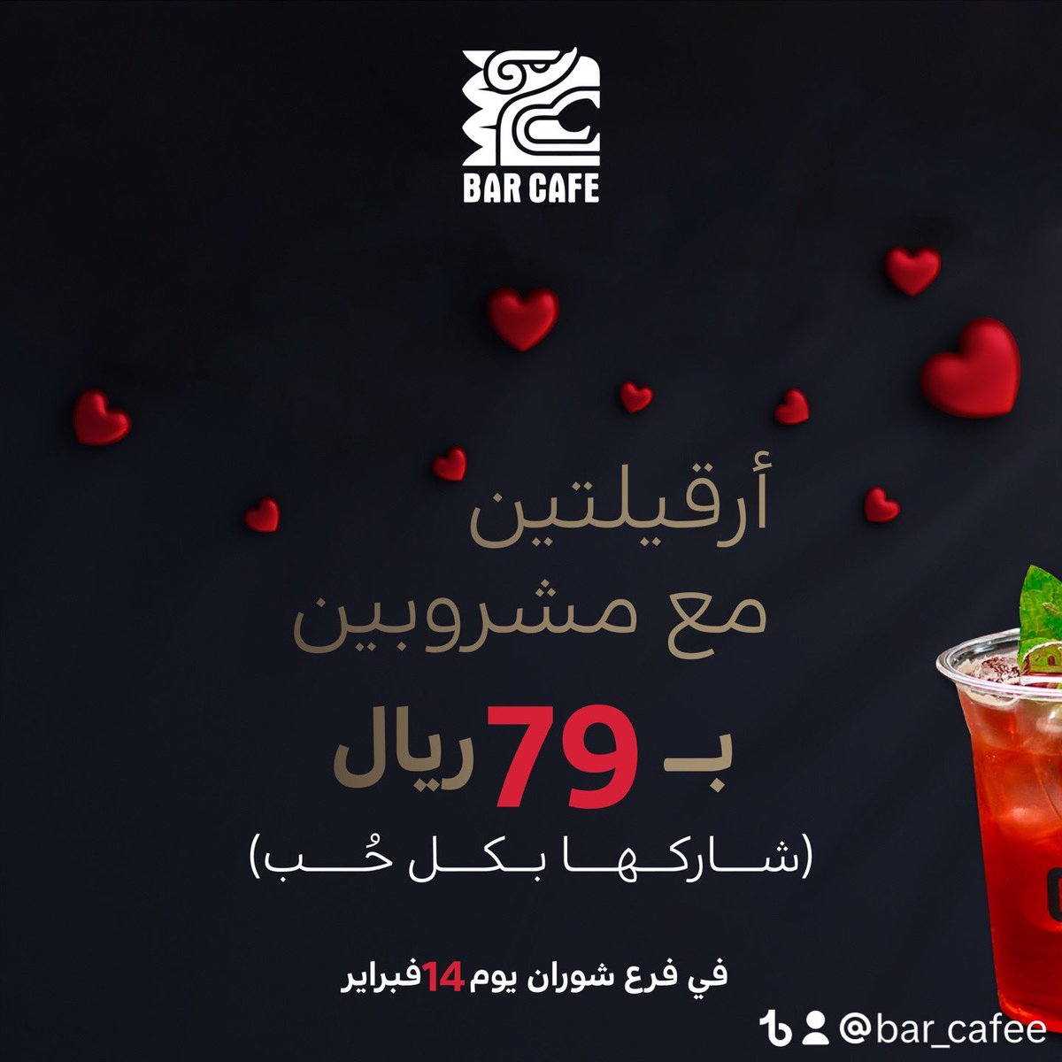 bar_cafee's tweet photo. شاركها بكل حب #عيد_الحب #بار_كافيه #valentines #valentinesday2024 https://t.co/TRwUTdKFdi