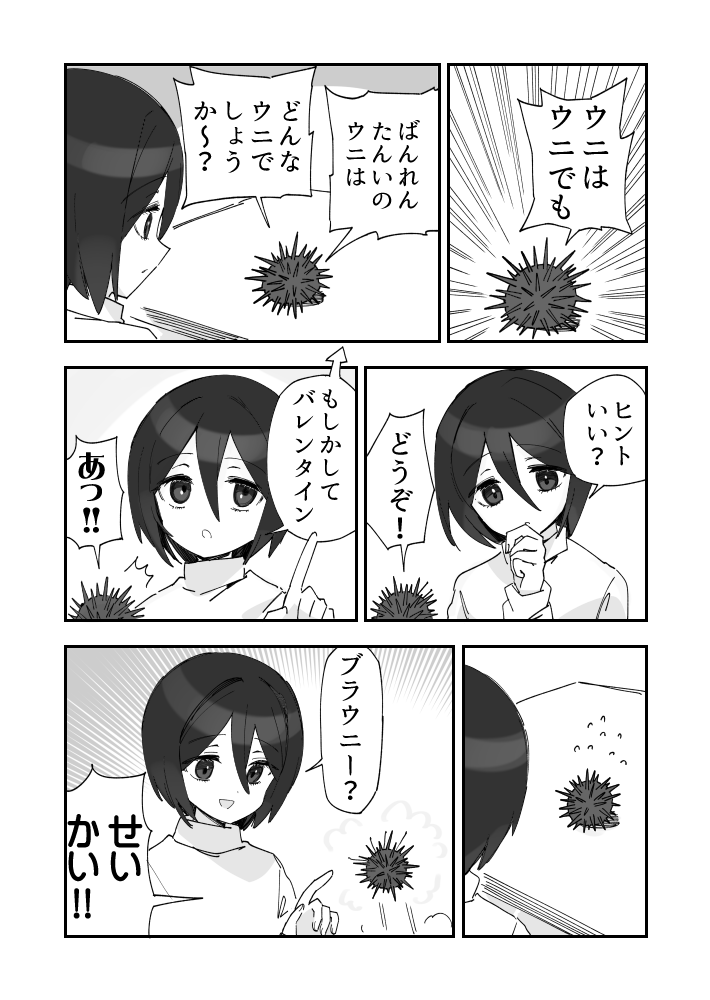 あまい問題ウニ漫画です #ウニ漫画