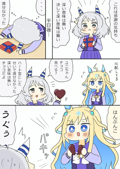 バレンタインのミラ子とネオユニちゃん漫画 