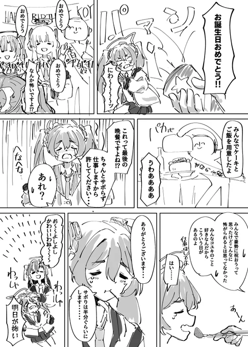 コユキ誕おめ漫画 #ブルアカ 