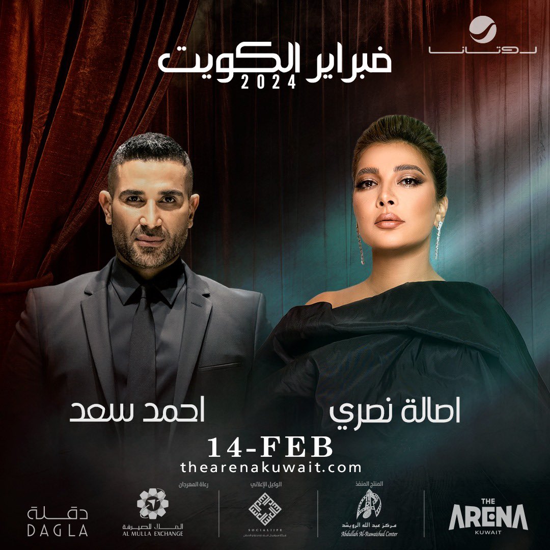 جاوب ويمكن الحظ يضحك لك 😍
لربح تذاكر حفل أيقونة الشرق #أصالة والنجم #أحمد_سعد
#فبراير_الكويت  2024
متى كانت آخر حفلة لأصالة ضمن مهرجان فبراير الكويت ؟ 🇰🇼

شروط المسابقة
إعجاب بالتغريدة وإعادة نشرها 
جاوب مرة واحدة ☝🏼 
سيتم السحب على ١٠ تذاكر  لـ ٥ فائزين غداً