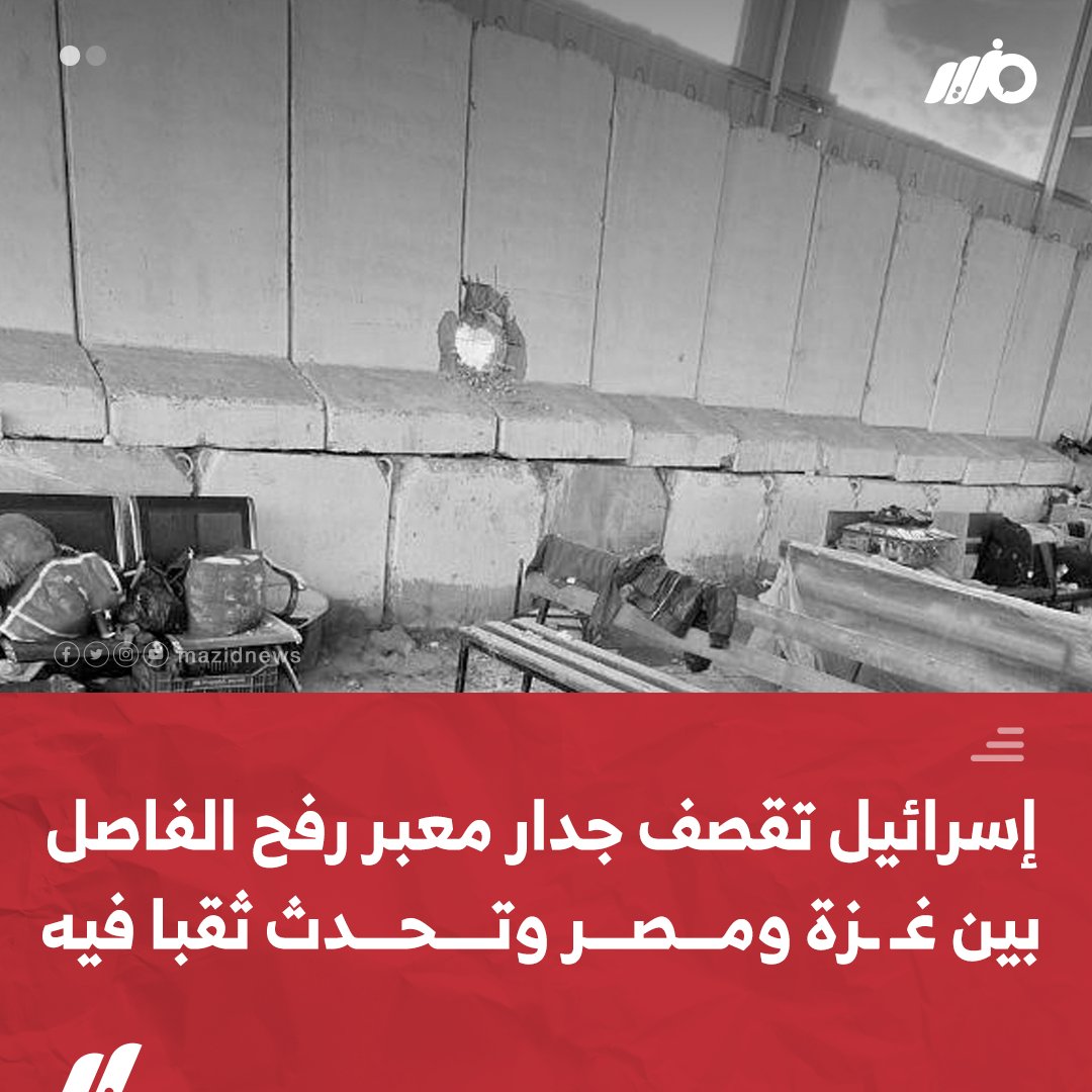 مازلت أُُصدق أنه يوجد في جيشنا المصري شرفاء ومؤمنون بالله، يتألمون لما يحدث لإخوانهم في #غزة من قتل وذبح وتجويع وتنكيل، وربما يبكون ليلا، وفي الصلوات🥲
بل ويحترقون حزنا على ضياع مكانة #مصر ، وهوانها وانحطاطها وانسحاقها أمام الأعداء 🥲

أتخيل... لو فكر ضابط مصري من هؤلاء، أنه يختم