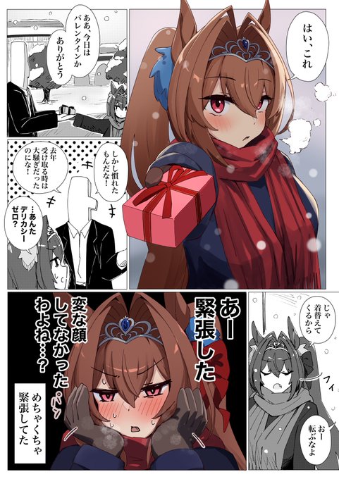 バレンタインデー
ダイワスカーレットの場合 その2 
