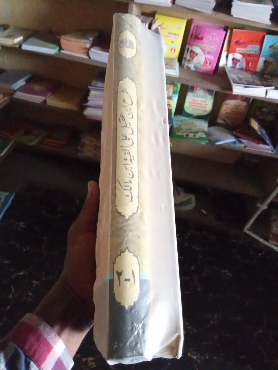 aolas_'s tweet image. Sharh Ibn ‘Aqil ‘ala Alfiyyat Ibn Malik: Written by renowned grammarian ‘Abd Allah ibn ‘Abd al-Raḥmān Ibn ‘Aqīl in the 14th century, this commentary delves deeper into the verses of Alfiya, providing explanations, examples, and clarifications.

#islamicbooks #book #books