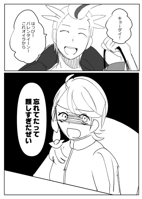 カキアオのバレンタイン🍫4 ページ
たぶん付き合ってる

視界を奪えば感覚が研ぎ澄まされるということです 
