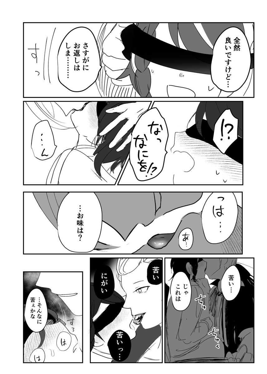 カキアオのバレンタイン🍫4 ページ
たぶん付き合ってる

視界を奪えば感覚が研ぎ澄まされるということです 