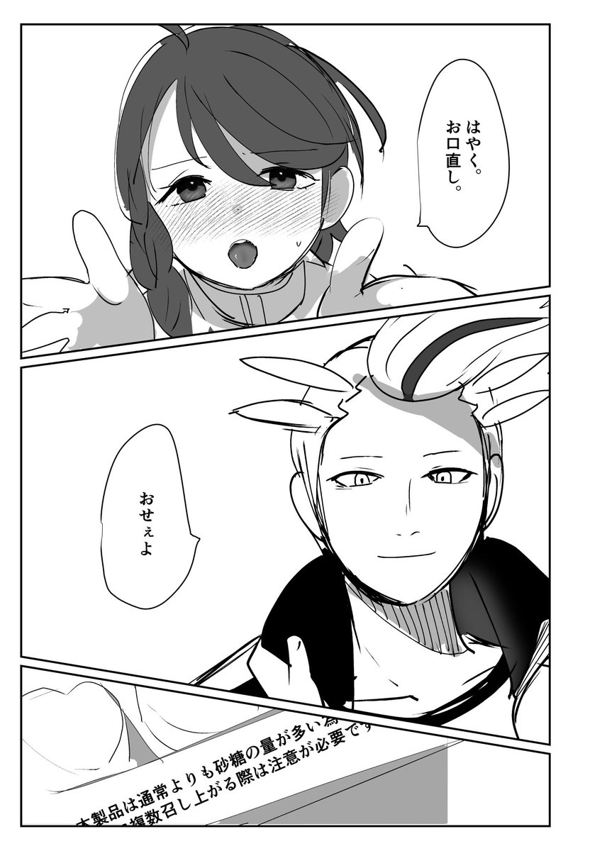 カキアオのバレンタイン🍫4 ページ
たぶん付き合ってる

視界を奪えば感覚が研ぎ澄まされるということです 