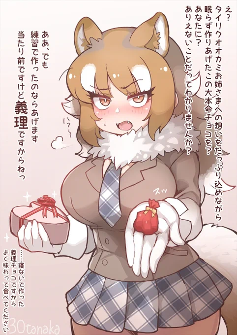 チョコ…🐺 