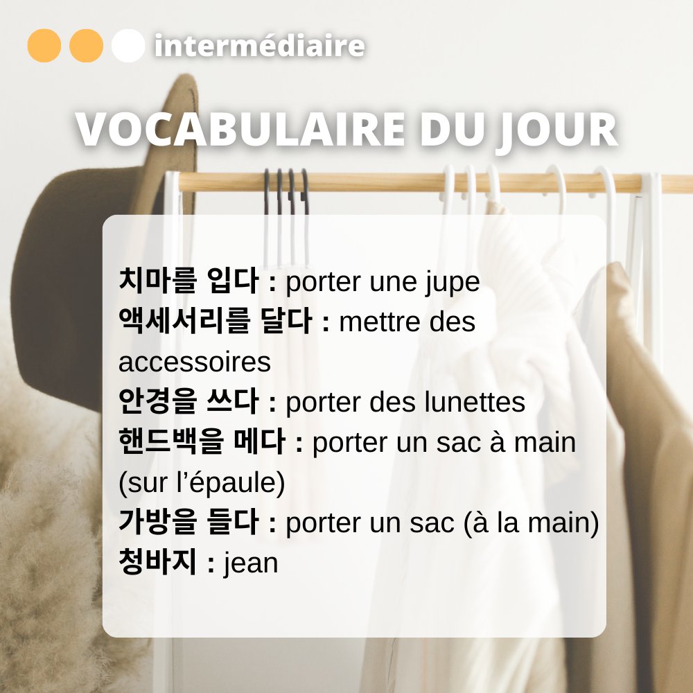 BonjourCore's tweet photo. #MOTDUJOUR
Aujourd’hui, on te présente le mot « tenue » 👗
En coréen, il y a plusieurs verbes pour dire « porter (un vêtement) ». Le verbe dépend du vêtement dont on parle. C’est pour cela qu'on t'en a fait une petite liste ☺️
#learnkorean #koreanword #한국어공부 https://t.co/UwmLBOxAnT