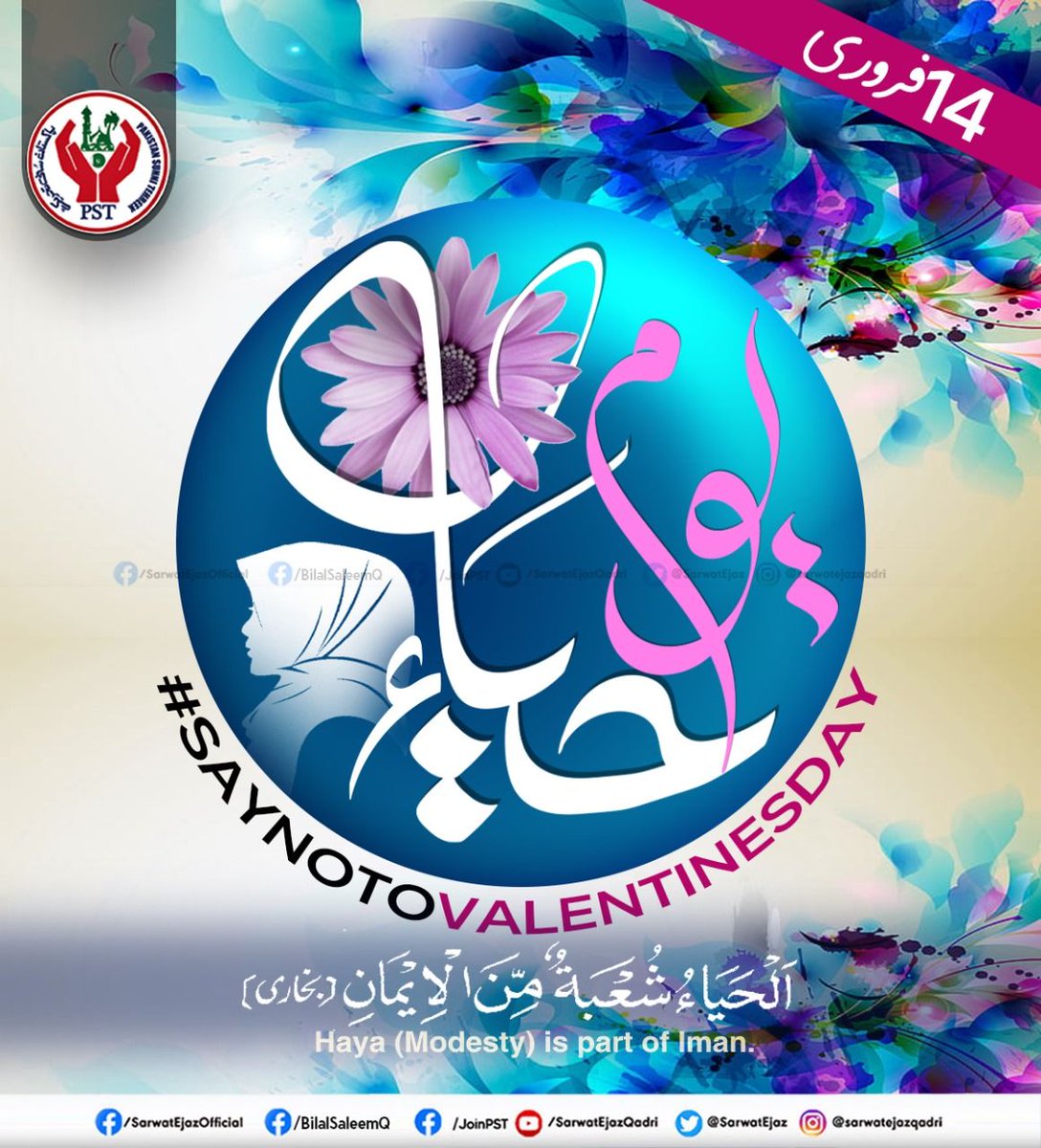 حیاء ایمان کا حصہ ہے !!!🌺🤍 14 فروری یوم حیاء #YoumHaya #SayNoToValentinDay #Haya #Iman #JoinPst #SarwatEjazQadri #BilalSaleemQadri #PST #PakistanSunniTahreek #PSTPakistan #SunniTahreek