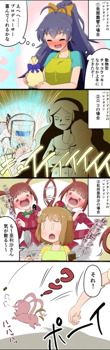 シアターアイドルのバレンタイン再掲 1 